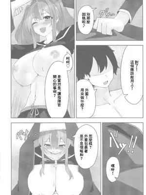 (C105) [ひるねぞら (そあそら)] 相談屋は癒したい (アズールレーン) [中国翻訳]_19