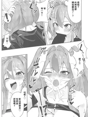 (C105) [ひるねぞら (そあそら)] 相談屋は癒したい (アズールレーン) [中国翻訳]_16