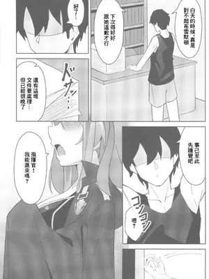 (C105) [ひるねぞら (そあそら)] 相談屋は癒したい (アズールレーン) [中国翻訳]_09