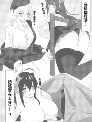 (C105) [ひるねぞら (そあそら)] 相談屋は癒したい (アズールレーン) [中国翻訳]_05