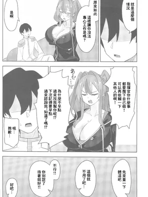 (C105) [ひるねぞら (そあそら)] 相談屋は癒したい (アズールレーン) [中国翻訳]_06