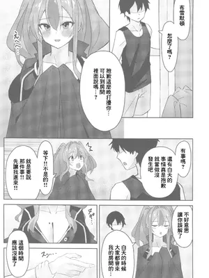 (C105) [ひるねぞら (そあそら)] 相談屋は癒したい (アズールレーン) [中国翻訳]_10