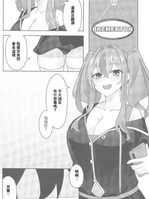 (C105) [ひるねぞら (そあそら)] 相談屋は癒したい (アズールレーン) [中国翻訳]_04