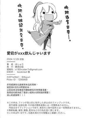 [観測日記 (あしゅり)] 愛宕がxxx飲んじゃいます(艦これ) [中国翻訳]_21