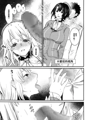[観測日記 (あしゅり)] 愛宕がxxx飲んじゃいます(艦これ) [中国翻訳]_14