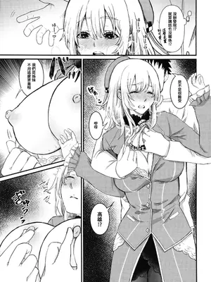 [観測日記 (あしゅり)] 愛宕がxxx飲んじゃいます(艦これ) [中国翻訳]_12