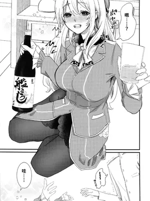 [観測日記 (あしゅり)] 愛宕がxxx飲んじゃいます(艦これ) [中国翻訳]_08