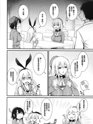 [観測日記 (あしゅり)] 愛宕がxxx飲んじゃいます(艦これ) [中国翻訳]_05