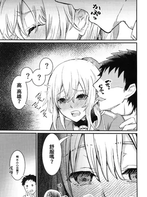 [観測日記 (あしゅり)] 愛宕がxxx飲んじゃいます(艦これ) [中国翻訳]_10
