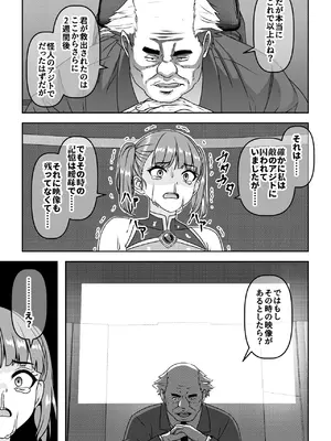 [割り箸効果] 正義のヒロイン敗北報告会でセカンドレ○プ [DL版]_20