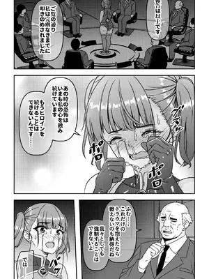 [割り箸効果] 正義のヒロイン敗北報告会でセカンドレ○プ [DL版]_19