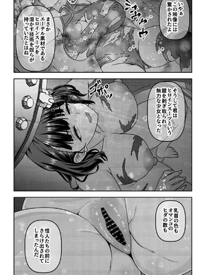 [割り箸効果] 正義のヒロイン敗北報告会でセカンドレ○プ [DL版]_22