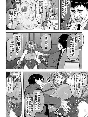 [割り箸効果] 正義のヒロイン敗北報告会でセカンドレ○プ [DL版]_15