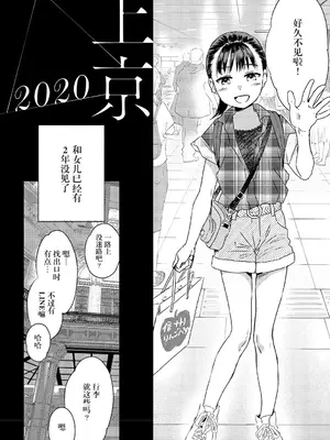[佐伯] 上京2020 [阳头个人汉化]_03