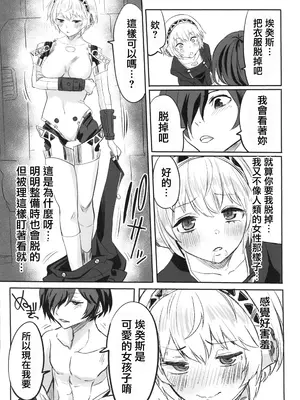 (C105) [黒ハム屋 (黒須)] その心の中パピヨンハートに触れて (ペルソナ3) [中国翻訳]_17