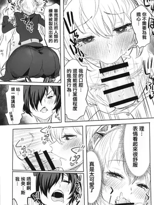 (C105) [黒ハム屋 (黒須)] その心の中パピヨンハートに触れて (ペルソナ3) [中国翻訳]_14