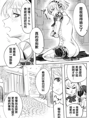 (C105) [黒ハム屋 (黒須)] その心の中パピヨンハートに触れて (ペルソナ3) [中国翻訳]_28