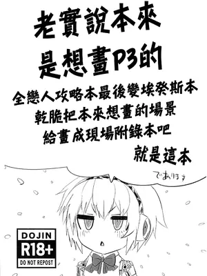 (C105) [黒ハム屋 (黒須)] その心の中パピヨンハートに触れて (ペルソナ3) [中国翻訳]_34