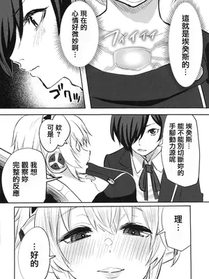 (C105) [黒ハム屋 (黒須)] その心の中パピヨンハートに触れて (ペルソナ3) [中国翻訳]_07