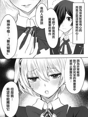 (C105) [黒ハム屋 (黒須)] その心の中パピヨンハートに触れて (ペルソナ3) [中国翻訳]_03