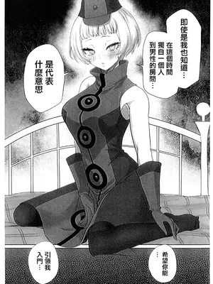 (C105) [黒ハム屋 (黒須)] その心の中パピヨンハートに触れて (ペルソナ3) [中国翻訳]_40