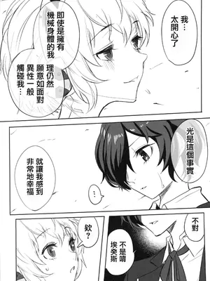 (C105) [黒ハム屋 (黒須)] その心の中パピヨンハートに触れて (ペルソナ3) [中国翻訳]_16