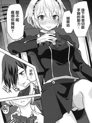 (C105) [黒ハム屋 (黒須)] その心の中パピヨンハートに触れて (ペルソナ3) [中国翻訳]_06