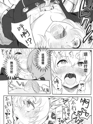 (C105) [黒ハム屋 (黒須)] その心の中パピヨンハートに触れて (ペルソナ3) [中国翻訳]_10