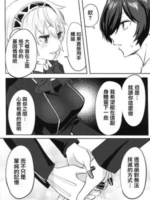 (C105) [黒ハム屋 (黒須)] その心の中パピヨンハートに触れて (ペルソナ3) [中国翻訳]_04