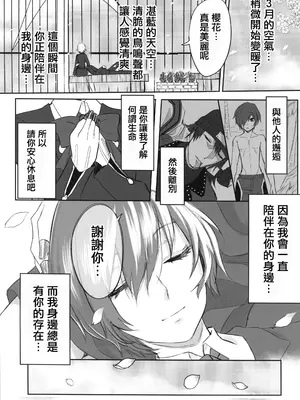 (C105) [黒ハム屋 (黒須)] その心の中パピヨンハートに触れて (ペルソナ3) [中国翻訳]_30