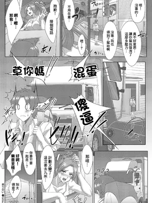 [立つ屋] 乗り合い 〜女性トラックドライバーとヒッチハイカーの戯れ〜 (コミックマグナム Vol.190) [中国翻訳]_28
