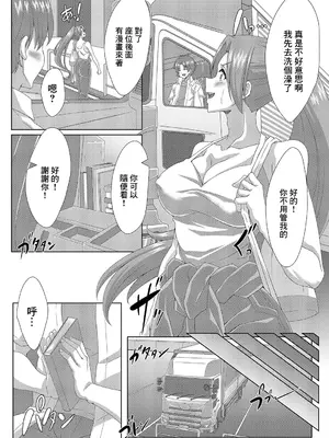 [立つ屋] 乗り合い 〜女性トラックドライバーとヒッチハイカーの戯れ〜 (コミックマグナム Vol.190) [中国翻訳]_07