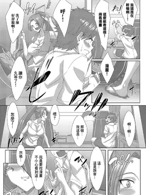 [立つ屋] 乗り合い 〜女性トラックドライバーとヒッチハイカーの戯れ〜 (コミックマグナム Vol.190) [中国翻訳]_09