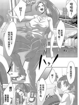 [立つ屋] 乗り合い 〜女性トラックドライバーとヒッチハイカーの戯れ〜 (コミックマグナム Vol.190) [中国翻訳]_04