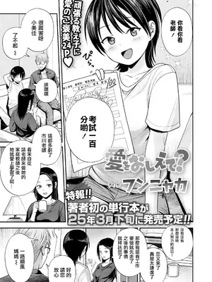 [フンニャカ] 愛をおしえて？ (COMIC LO 2025年02月号) [一匙咖啡豆汉化组] [DL版]_02