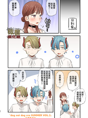 [Mauve (鬼遍かっつぇ)] dog eat dog era SUMMER VOL.2~欲望の廃教会と夢姦の魔女~ [橄榄汉化组] [DL版]_35