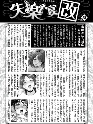 COMIC 失楽天 2025年4月号 [DL版]_147