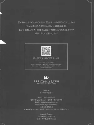 (C105) [Digital Lover (なかじまゆか)] 孕ませ屋ボイスドラマ記念本 [中国翻訳]_12
