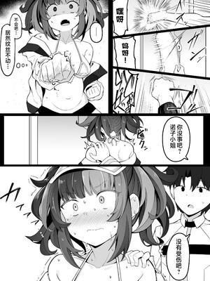 [こらんだむ] セックスしないと出られない部屋あるある(清少納言編) (Fate／Grand Order) [不咕鸟汉化组]_03