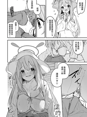 [準特注くろますく (へたれん)] ブルアカのえっちなミニ漫画まとめ本2 (ブルーアーカイブ)｜碧蓝档案的色气满满短篇小黄漫合集本2 [欶澜汉化组] [DL版]_09