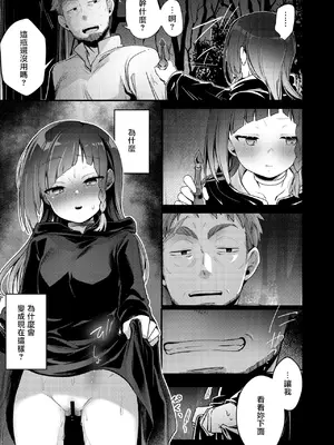 [TWILIGHT DUSK (藍夜)] 異世界少女の性事情 〜駆け出し魔法使いちゃんがおっさん冒険者に寝取られる話〜 [夺命五头鲨个人机翻]_55