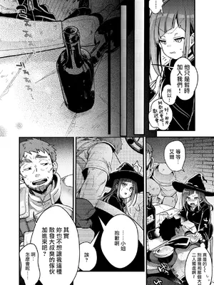 [TWILIGHT DUSK (藍夜)] 異世界少女の性事情 〜駆け出し魔法使いちゃんがおっさん冒険者に寝取られる話〜 [夺命五头鲨个人机翻]_07