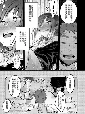 [TWILIGHT DUSK (藍夜)] 異世界少女の性事情 〜駆け出し魔法使いちゃんがおっさん冒険者に寝取られる話〜 [夺命五头鲨个人机翻]_26