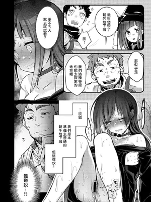 [TWILIGHT DUSK (藍夜)] 異世界少女の性事情 〜駆け出し魔法使いちゃんがおっさん冒険者に寝取られる話〜 [夺命五头鲨个人机翻]_27