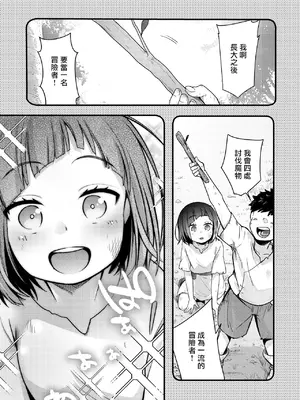 [TWILIGHT DUSK (藍夜)] 異世界少女の性事情 〜駆け出し魔法使いちゃんがおっさん冒険者に寝取られる話〜 [夺命五头鲨个人机翻]_02