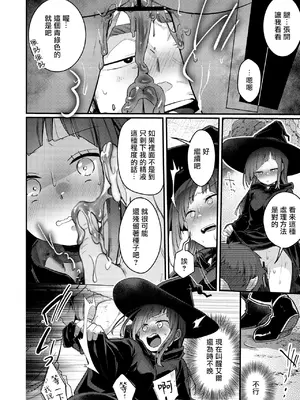 [TWILIGHT DUSK (藍夜)] 異世界少女の性事情 〜駆け出し魔法使いちゃんがおっさん冒険者に寝取られる話〜 [夺命五头鲨个人机翻]_39