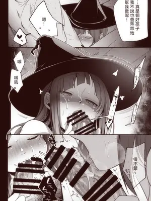 [TWILIGHT DUSK (藍夜)] 異世界少女の性事情 〜駆け出し魔法使いちゃんがおっさん冒険者に寝取られる話〜 [夺命五头鲨个人机翻]_70