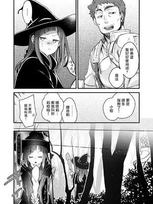 [TWILIGHT DUSK (藍夜)] 異世界少女の性事情 〜駆け出し魔法使いちゃんがおっさん冒険者に寝取られる話〜 [夺命五头鲨个人机翻]_09