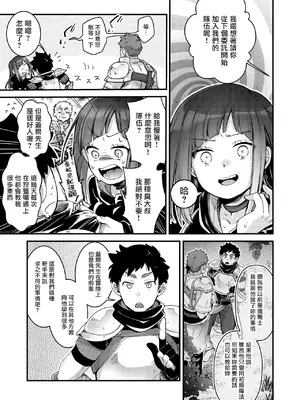 [TWILIGHT DUSK (藍夜)] 異世界少女の性事情 〜駆け出し魔法使いちゃんがおっさん冒険者に寝取られる話〜 [夺命五头鲨个人机翻]_06