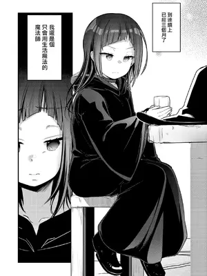 [TWILIGHT DUSK (藍夜)] 異世界少女の性事情 〜駆け出し魔法使いちゃんがおっさん冒険者に寝取られる話〜 [夺命五头鲨个人机翻]_04